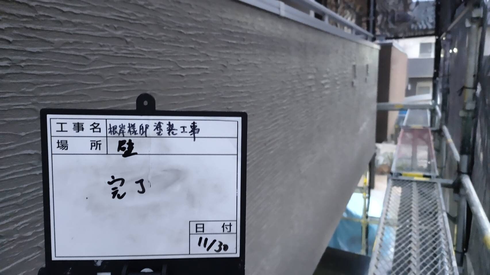 T様邸 塗装・防水工事