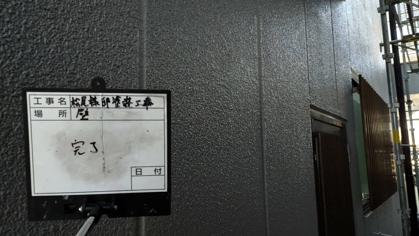 T様邸 塗装・防水工事