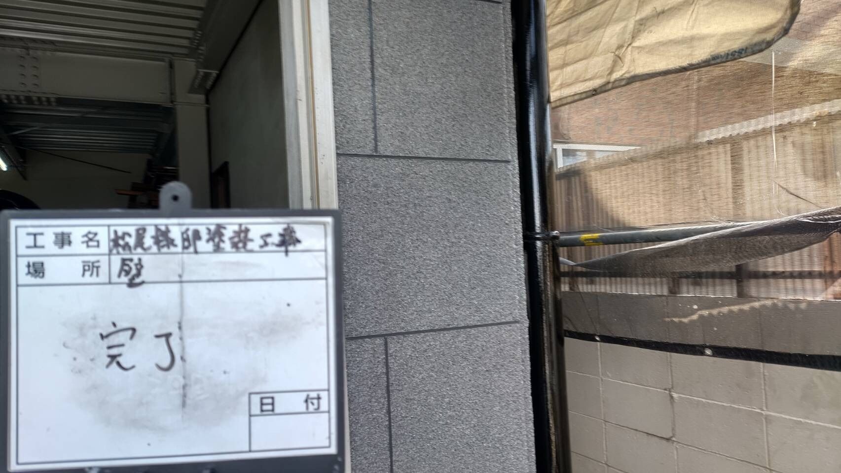 T様邸 塗装・防水工事