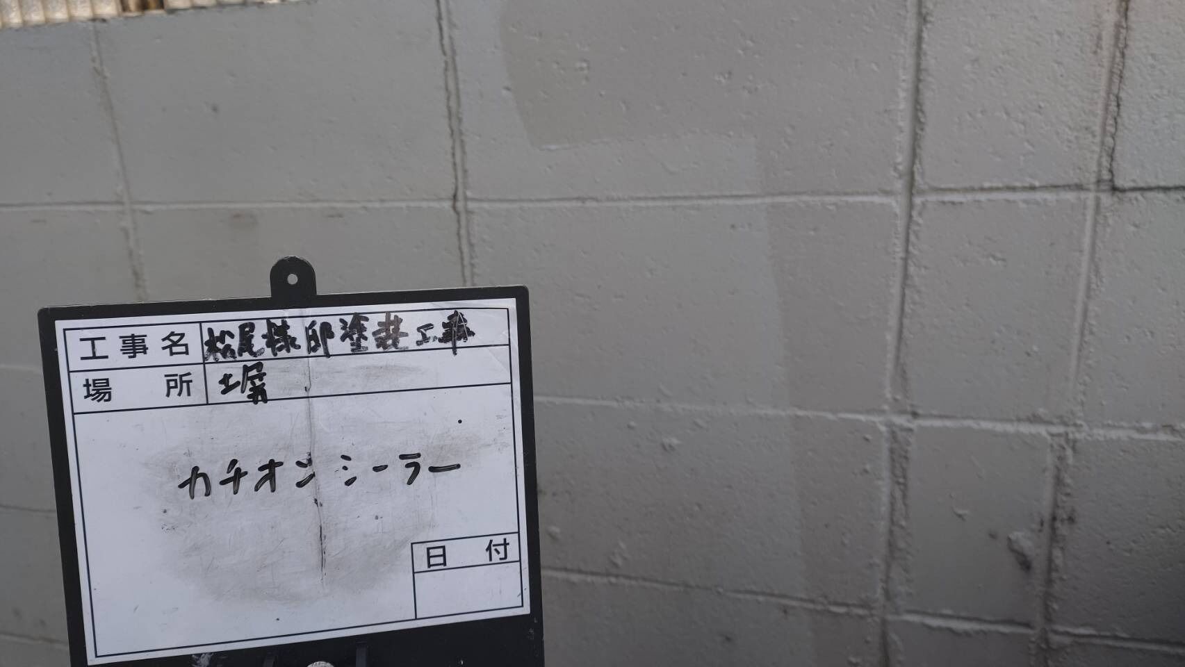 T様邸 塗装・防水工事