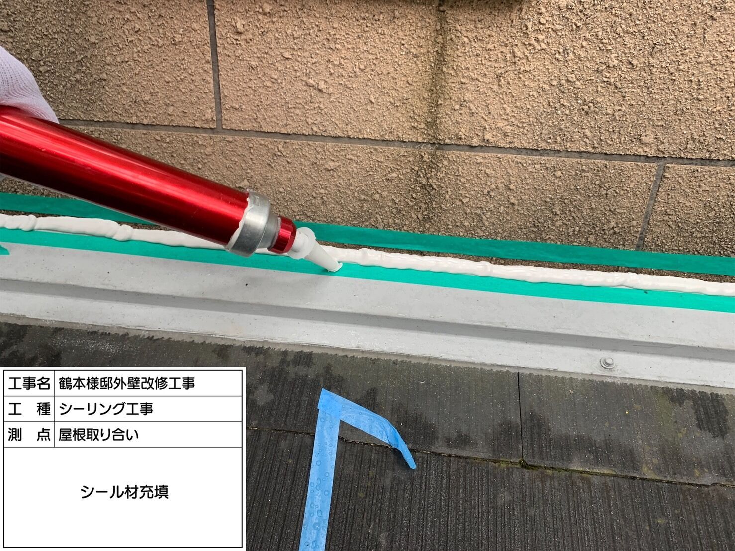 T様邸 塗装・防水工事